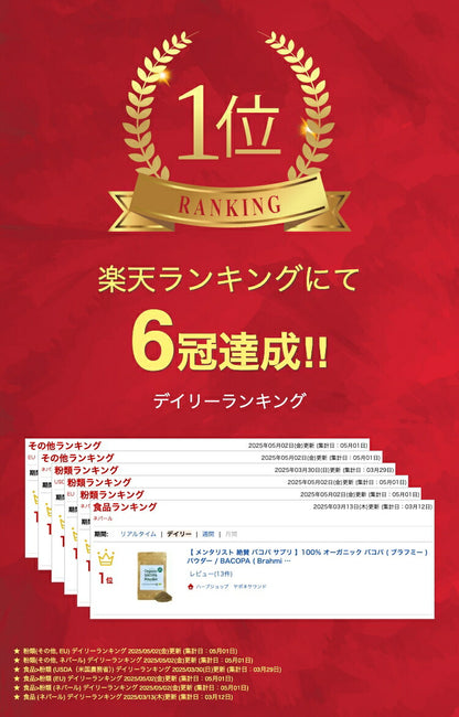 【 メンタリスト 絶賛 バコパ サプリ 】100% オーガニック バコパ ( ブラフミー ) パウダー / BACOPA ( Brahmi ) Powder 100g ブレインフォグ スマートサプリ 脳サプリ 脳活性化 仕事効率化 集中力 記憶力 認知症 バコパモニエラ バコサイド バコパサポニン アーユルヴェーダ