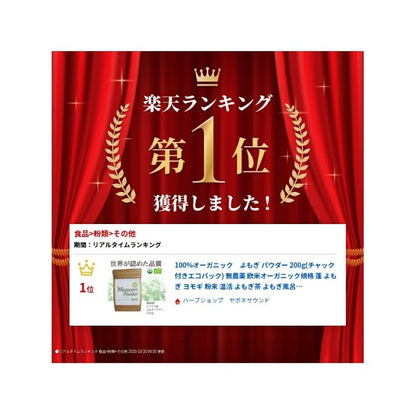 100%オーガニック よもぎ パウダー / Mugwort Powder 100g (業務用簡易パック)  欧米オーガニック規格