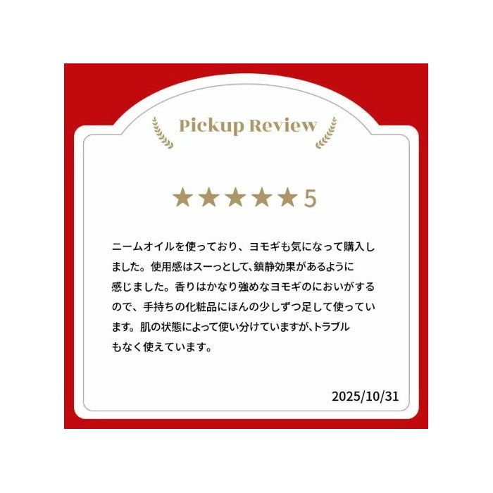 100% オーガニック よもぎ オイル 30ml 精油 ピュアオイル 無農薬  蓬 ヨモギ 肌 赤み 鎮静 美容 化粧水 美容液 乳液  クリーム 美容パック 石鹸 マッサージオイル さっぱり 肌荒れ 敏感肌 自然派 スキンケア 人気商品 mugwort oil