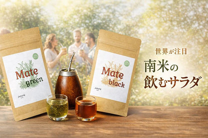 マテ茶 ブラック 南米産 焙煎 原料以外無添加 サプリメントグレード マテブラック ロースト Roa