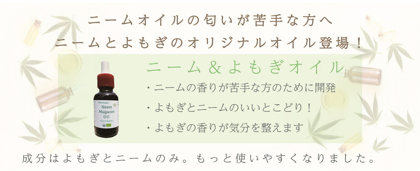 100% オーガニック よもぎ オイル 30ml 精油 ピュアオイル 無農薬  蓬 ヨモギ 肌 赤み 鎮静 美容 化粧水 美容液 乳液  クリーム 美容パック 石鹸 マッサージオイル さっぱり 肌荒れ 敏感肌 自然派 スキンケア 人気商品 mugwort oil