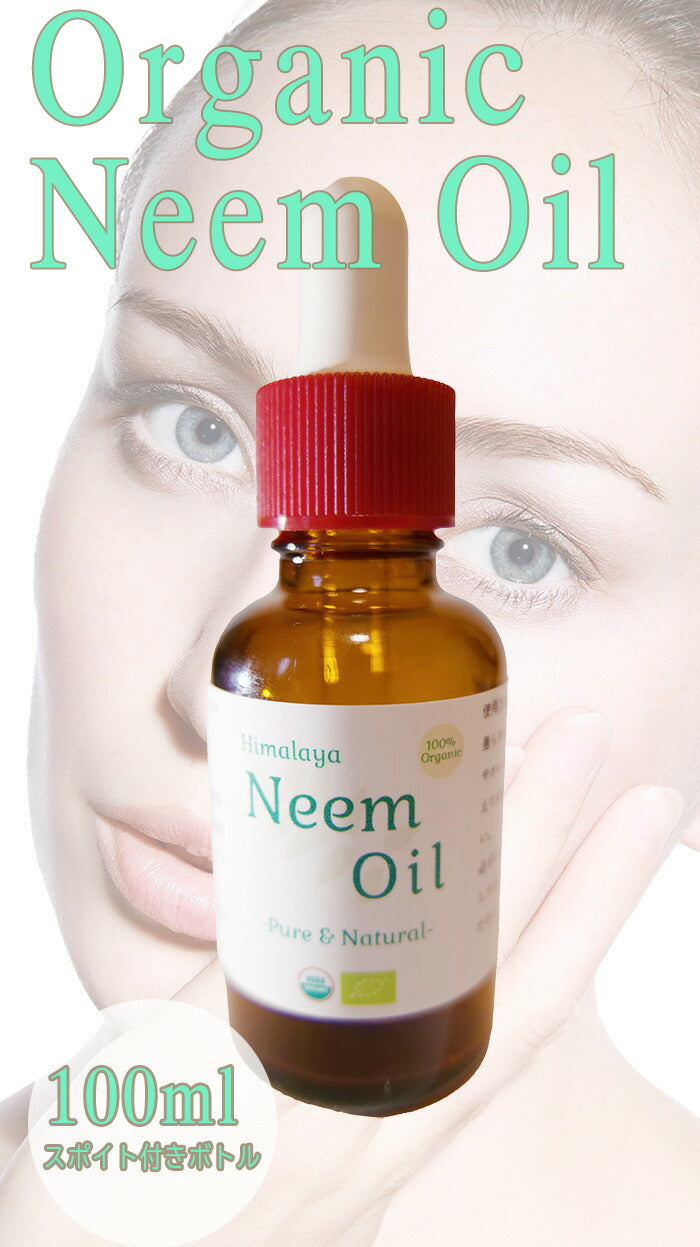 100%Organic Himalaya Neem Oil オーガニック ヒマラヤ ニーム オイル 100ml(スポイトキャップ付きボトル) Azadirachta Indica Oil 無農薬栽培 肌 保湿 アーユルヴェーダ ミラクルニーム サロン専売品  美容 敏感肌 アトピー ボディオイル マッサージオイル ハーブオイル