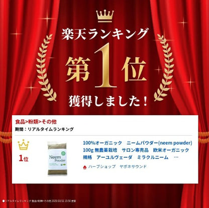 100%オーガニック　ニームパウダー(neem powder) 100g  無農薬栽培　サロン専売品　欧米オーガニック規格　アーユルヴェーダ　ミラクルニーム 　美容　シャンプー　ヘアケア　ニームティー　ハーブティー　健康　害虫駆除　ガーデニング