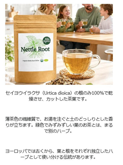 100%オーガニック ネトル ルート / Nettle Root 50g Urtica dioica