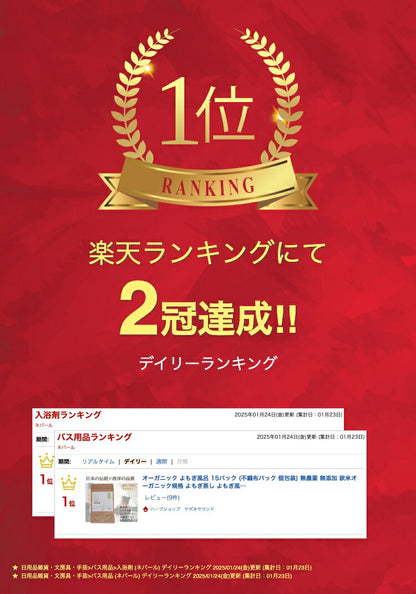 オーガニック よもぎ風呂 15パック (不織布パック 個包装) 無農薬 無添加 欧米オーガニック規格 よもぎ蒸し よもぎ風呂 よもぎ茶 妊活 温活 ハーブ風呂 薬湯 薬草風呂 入浴剤 お風呂 ヨモギ 蓬  よもぎ 粉末 よもぎ パウダー アーユルヴェーダ ギフト ＠cosme 版パッケージ