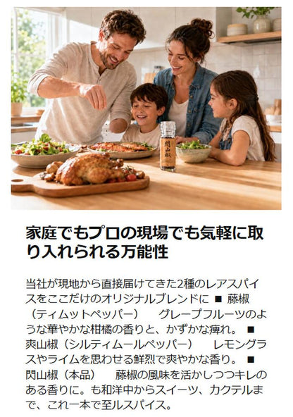 至ルスパイス 閃山椒 センサンショウ 藤椒×爽山椒 ブレンド山椒 ヒマラヤ産 ティムットペッパー 香辛料 スパイス 柑橘系の香り 痺れ 山椒 さんしょう 調味料 シーズニング 和食 中華 イタリアン フレンチ カレー 麻辣 製菓 nepal pepper timut pepper sil timur pepper