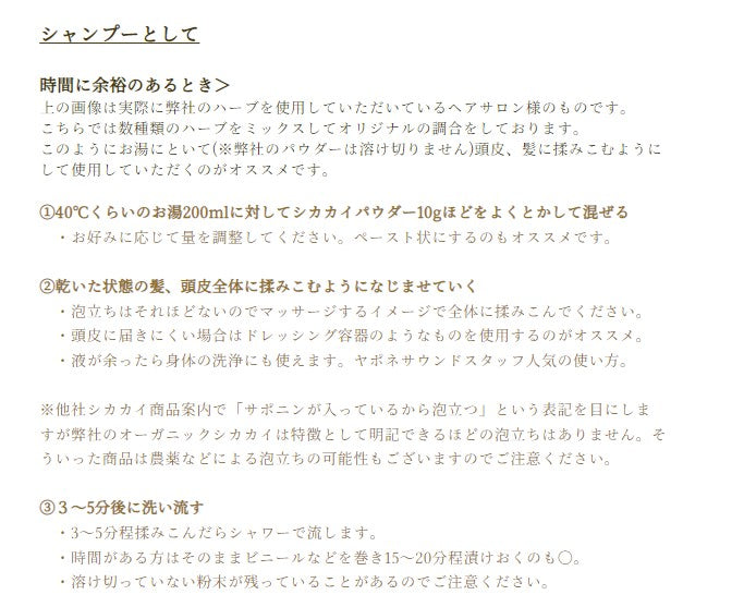 100%オーガニック シカカイ&アムラパウダー 100g ミックス済み 無農薬 原料以外無添加 ハー