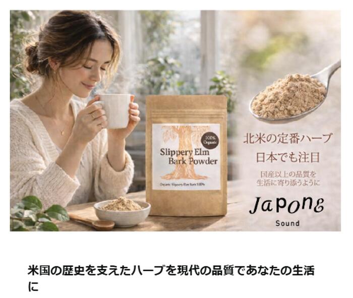【楽天No.1】100%オーガニック スリッパリーエルム バーク パウダー100g Slippery