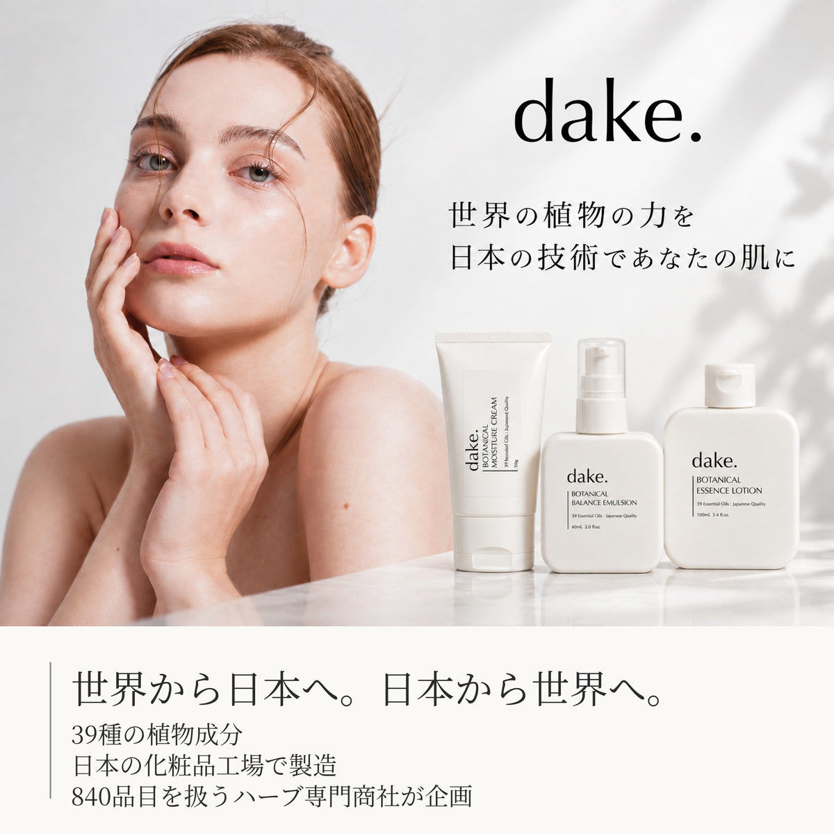 dake.(ダケ)ボタニカル保湿クリームモイスチャークリーム50gシアバタースクワラン日本製化粧品ナチュラルコスメ39種の植物由来成分天然精油の香りユニセックスメンズレディースギフトプレゼント誕生日BOTANICALMOISTURECREAMヤポネサウンド
