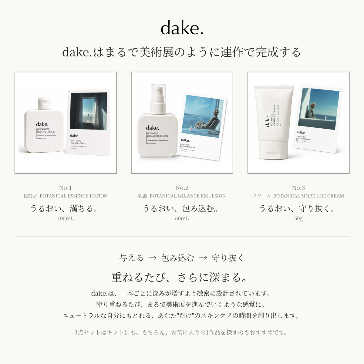 dake.(ダケ)ボタニカル保湿クリームモイスチャークリーム50gシアバタースクワラン日本製化粧品ナチュラルコスメ39種の植物由来成分天然精油の香りユニセックスメンズレディースギフトプレゼント誕生日BOTANICALMOISTURECREAMヤポネサウンド
