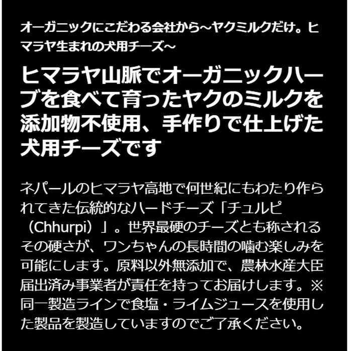 【売上No.1】ヒマラヤ ヤクミルクチーズ 犬用おやつ Sサイズ 約 30g 1本 オーガニック 原