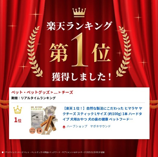 【売上No.1】ヒマラヤ ヤクミルクチーズ 犬用おやつ Lサイズ 約 100g 1本 オーガニック 原材料以外無添加 高たんぱく グルテンフリー 長持ち 歯みがき 小型犬 中型犬 大型犬 手作り デンタルケア  ヤポネサウンド